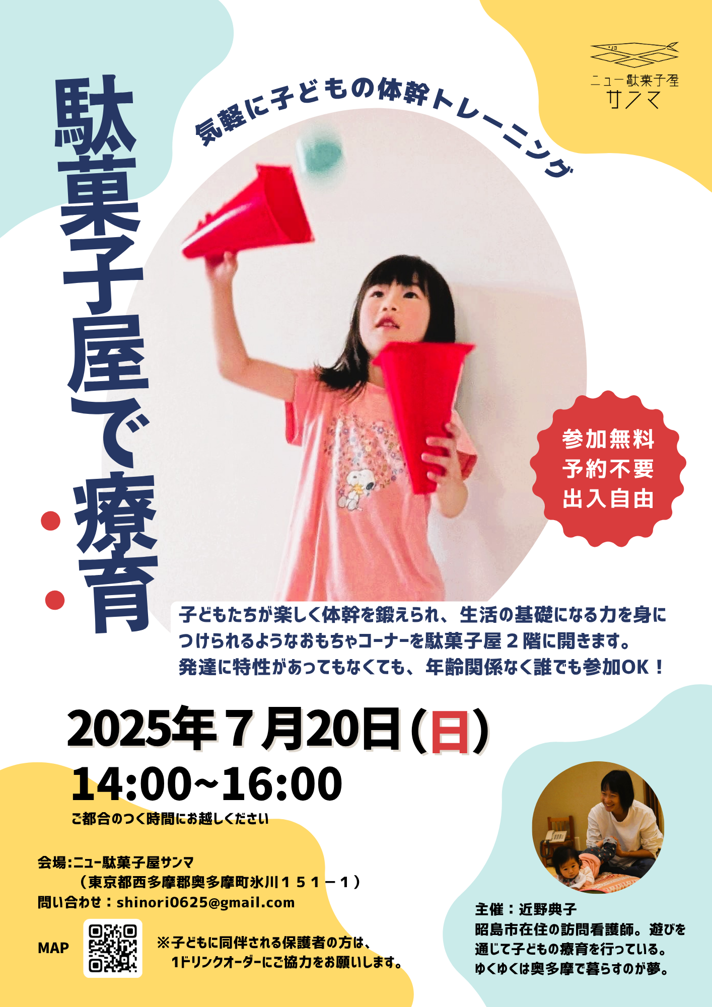 黄色　水色　白　プレイフル　子供の日　体験イベント　チラシ 3